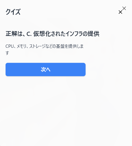 クイズ結果画面